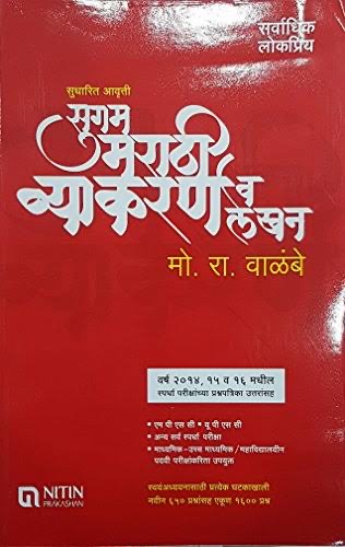 Sugam Marathi Vyakran Lekhan – Schoolmate